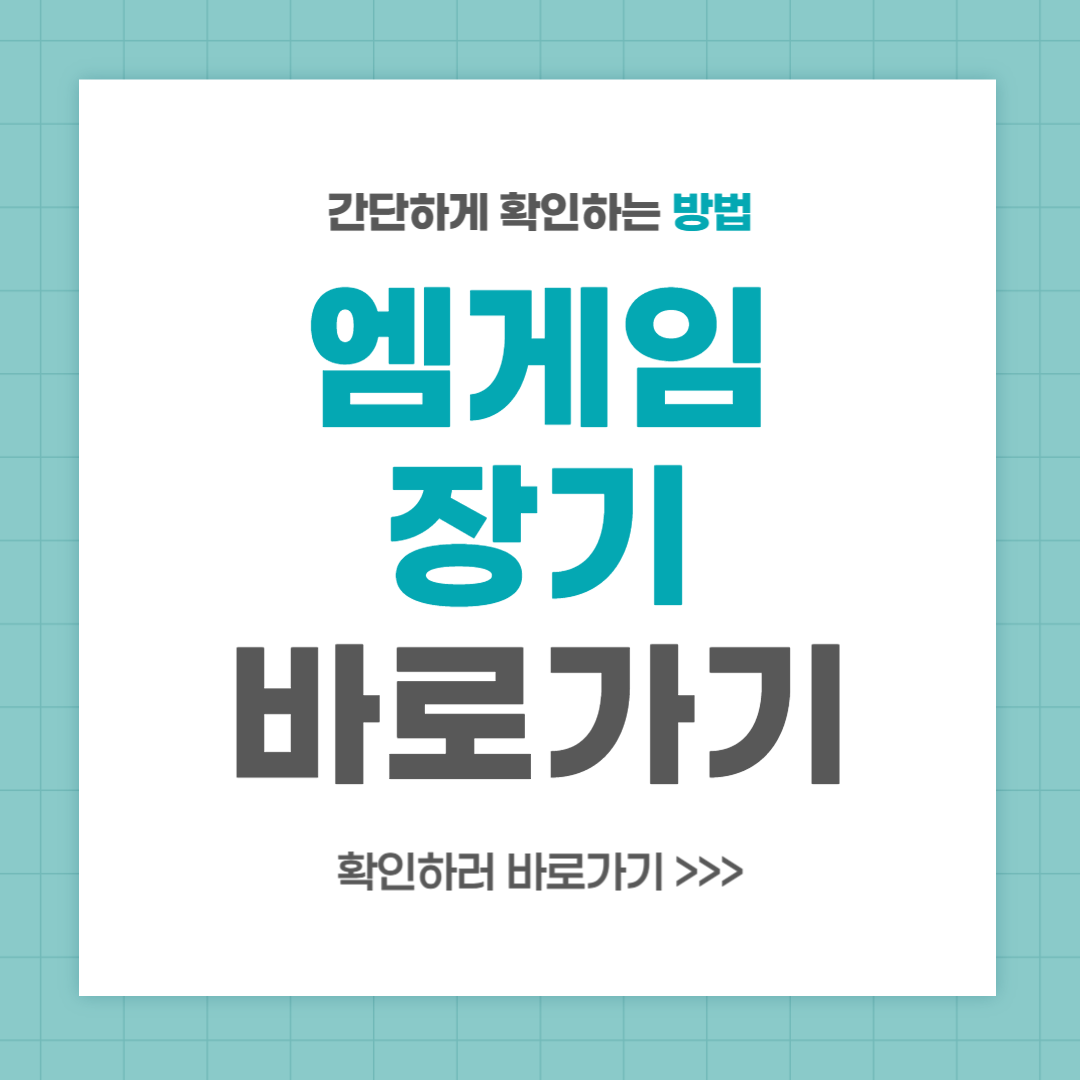 엠게임 장기 바로가기