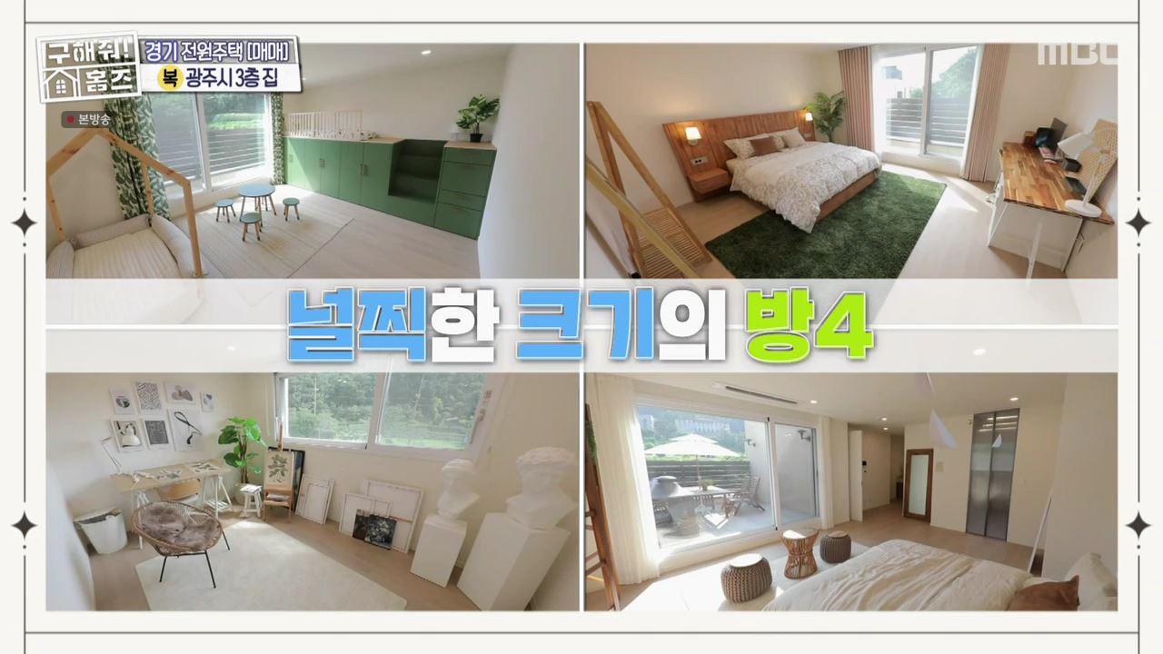 구해줘홈즈 광주시 도척면 궁평리 뜻밖의 주택 하우스 매물 가격 및 구조 인테리어 리모델링 소개