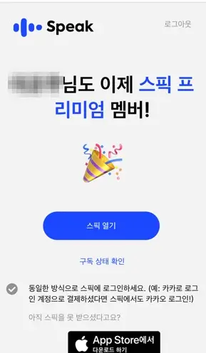 스픽 영어 어플 내돈내산 후기