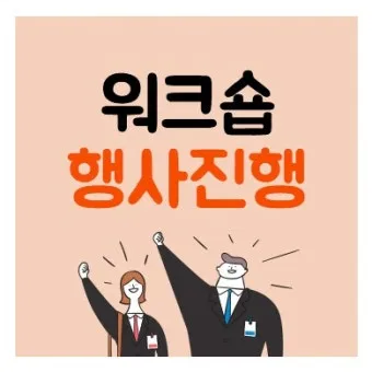 행사 인사말 모음 예시 메일_9