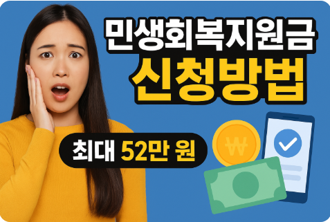 2025년 민생회복지원금 신청방법