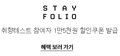2024 숙박 세일 페스타 쿠폰 스테이폴리오