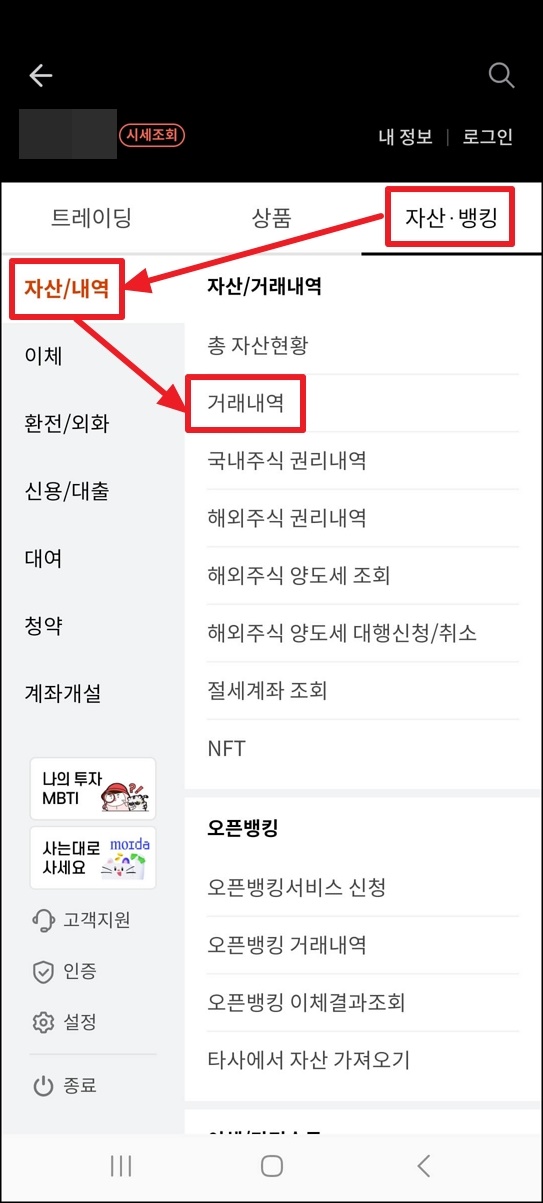 한투 발행어음형 CMA에서 이자 확인하는 방법