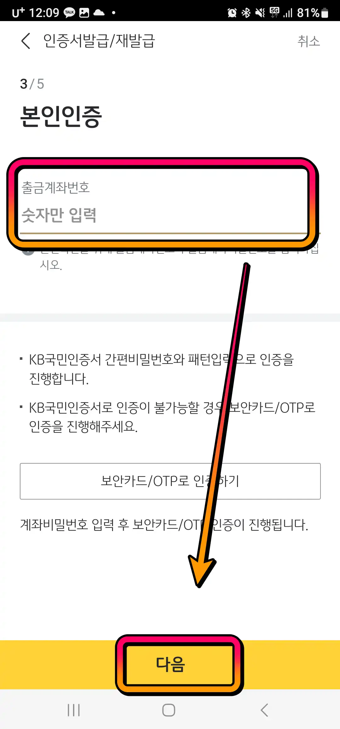 계좌 본인 인증