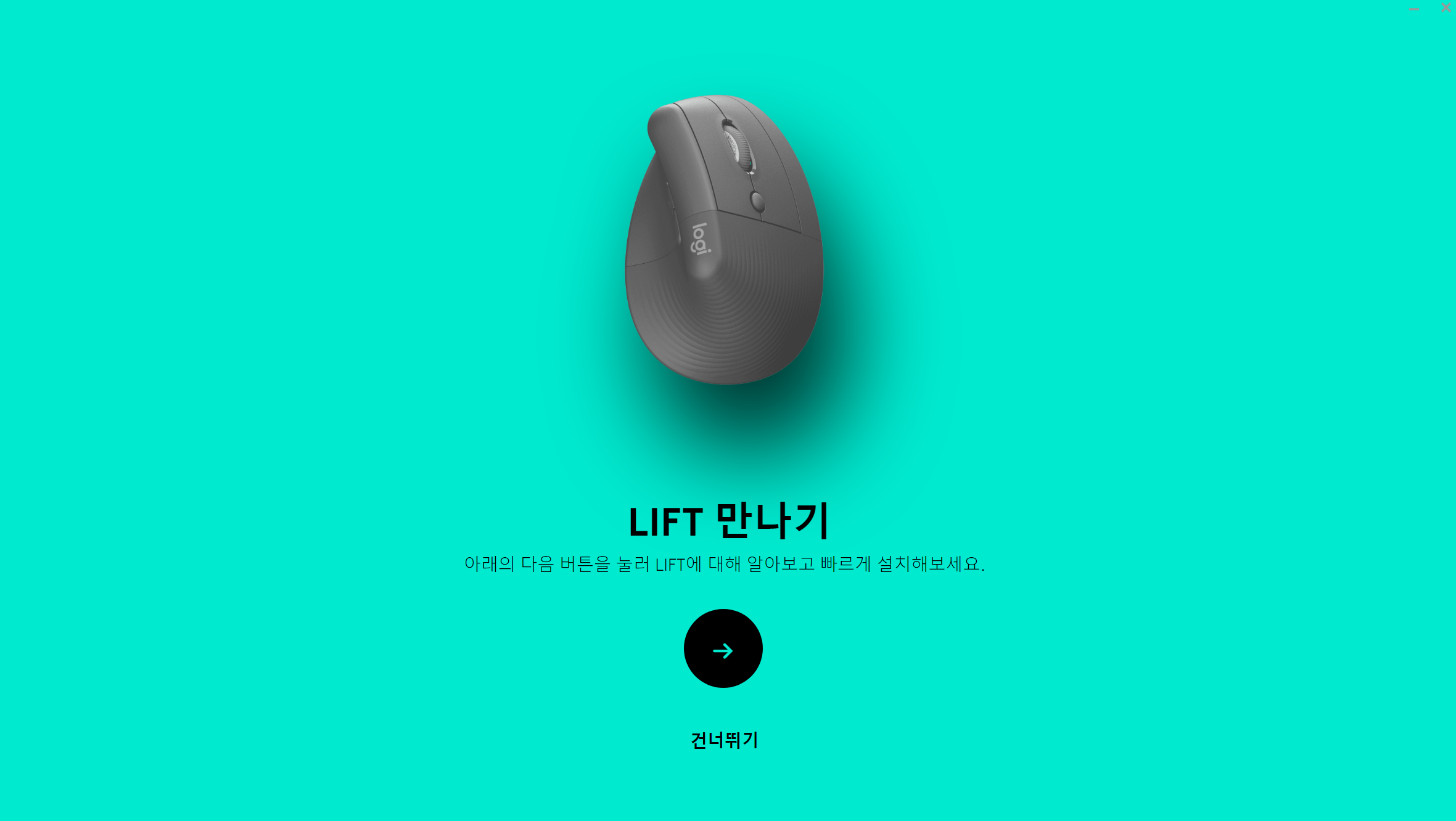 로지텍리프트