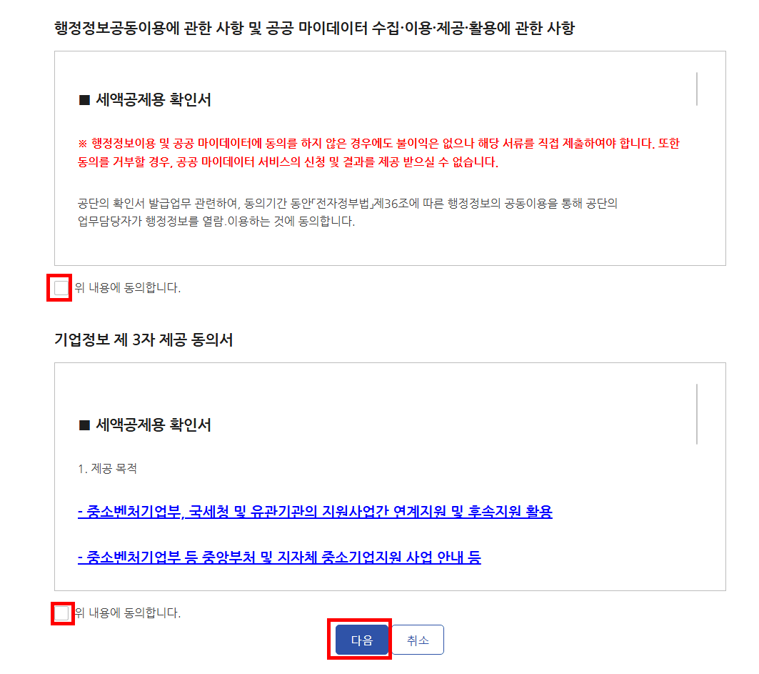 이용 약관 및 동의