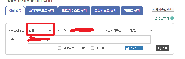 등기부등본-열람