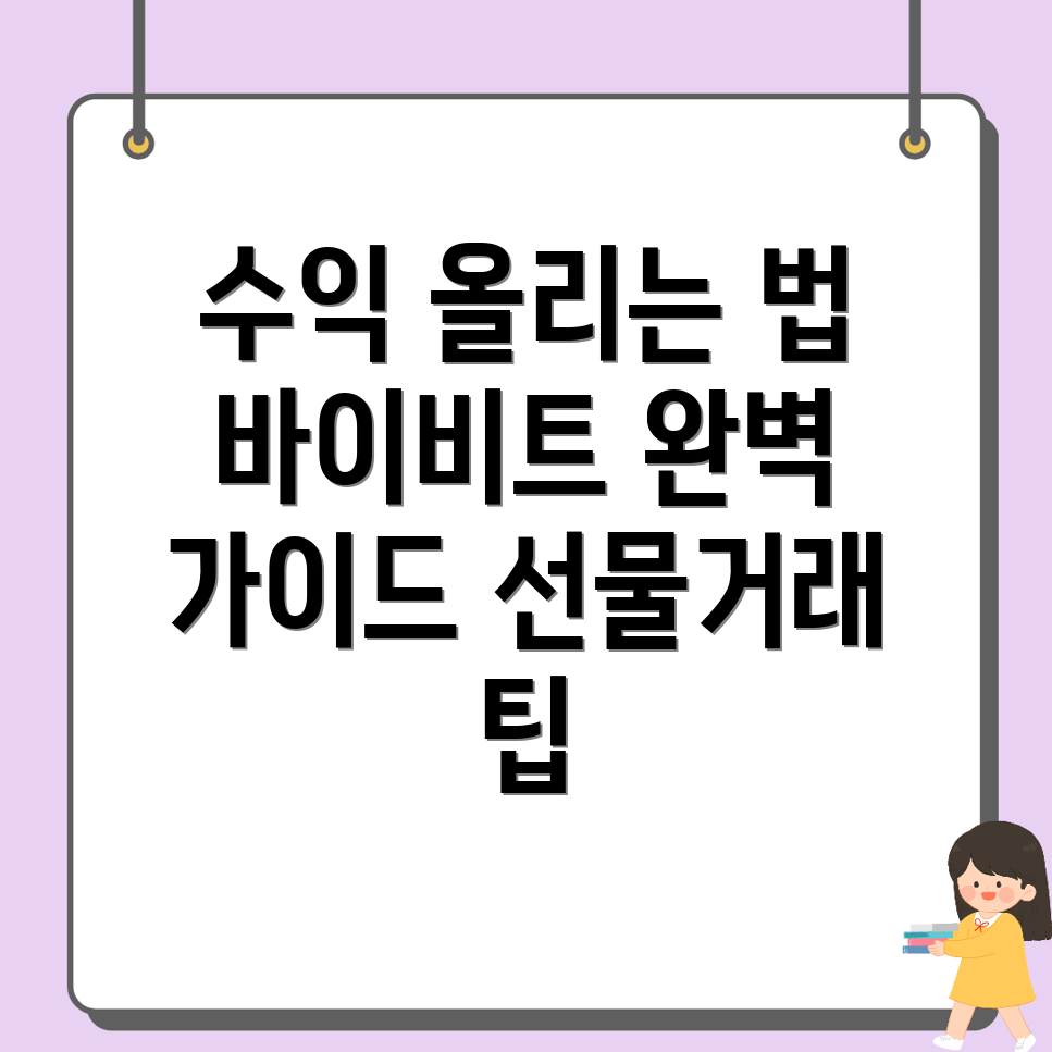 바이비트 선물거래