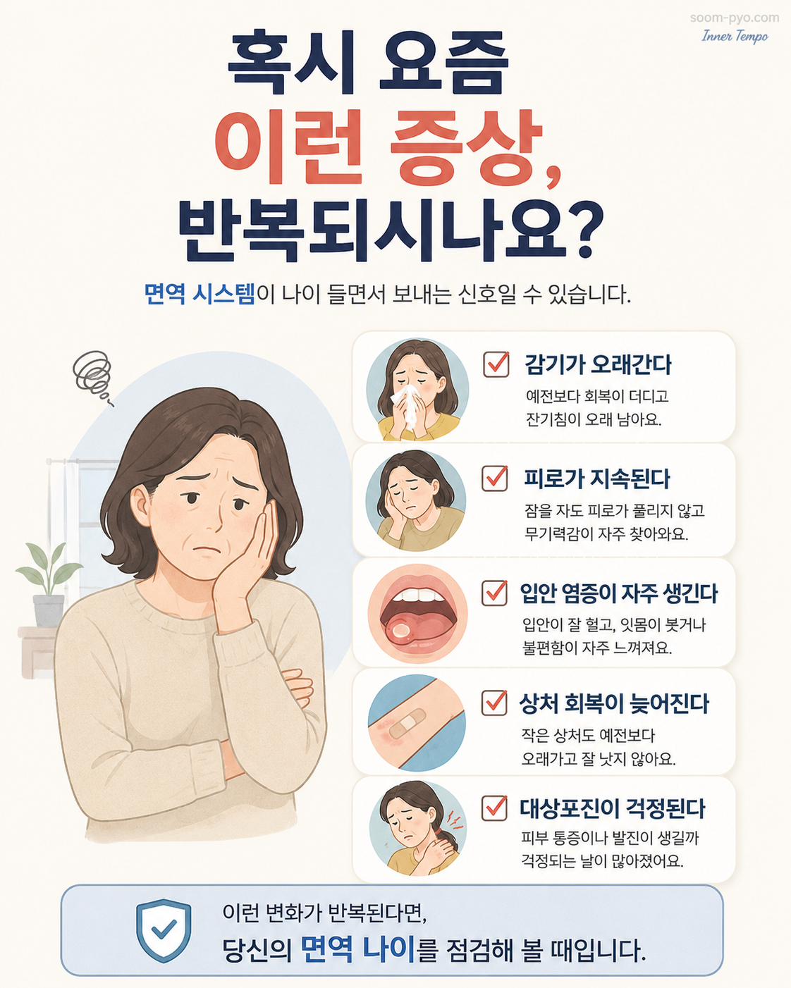 면역 시스템 변화 신호 체크리스트