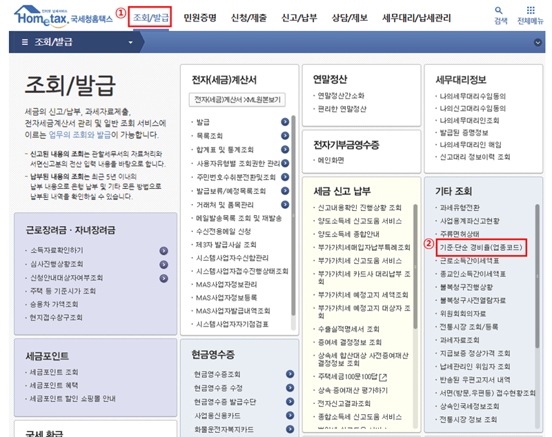국세청 홈페이지 화면1