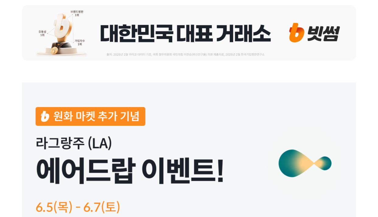 빗썸에어드랍이벤트