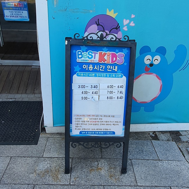 키즈랜드 이용시간 안내가 적혀 있는 팻말