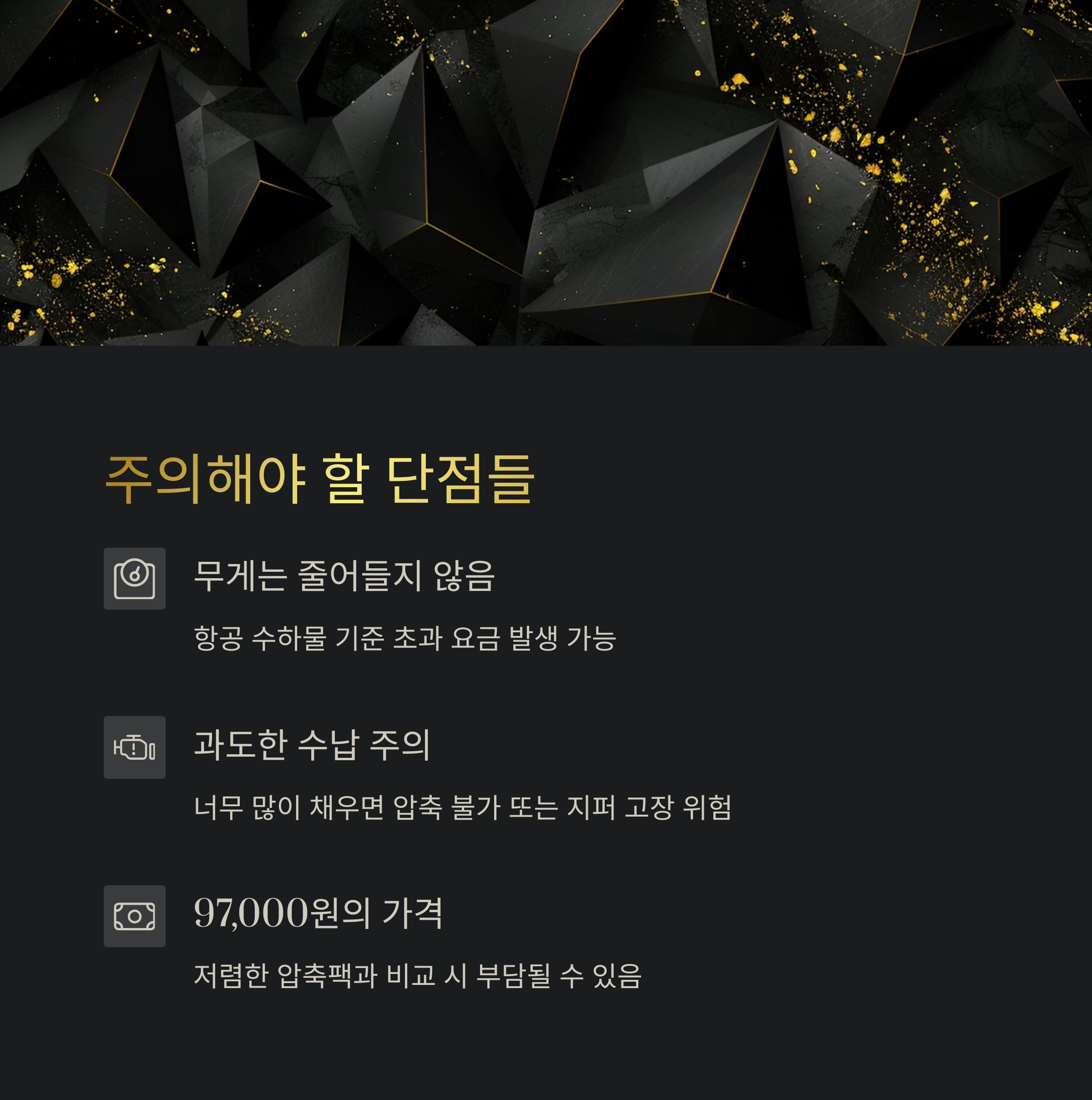 주의해야 할 단점들