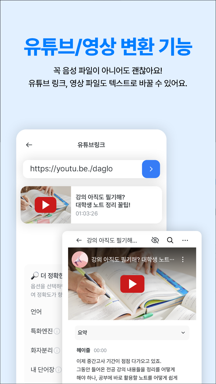 다 글로, daglo, 음성, 영상, 유튜브 링크 내용을 모두 텍스트로!, 모든 음성을 다 글로