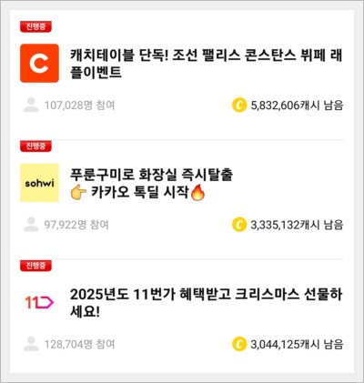 12월 19일 캐시워크 돈버는 퀴즈 정답