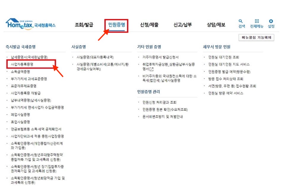 온라인-사업자등록증명원-쉽게-발급하는-방법과-절차-총정리(ft.홈텍스)