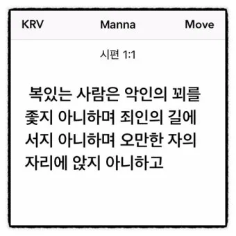 시편 1편 설교 아이디어 묵상 말씀 준비_27