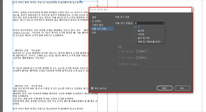 자동-크기-조정-설정