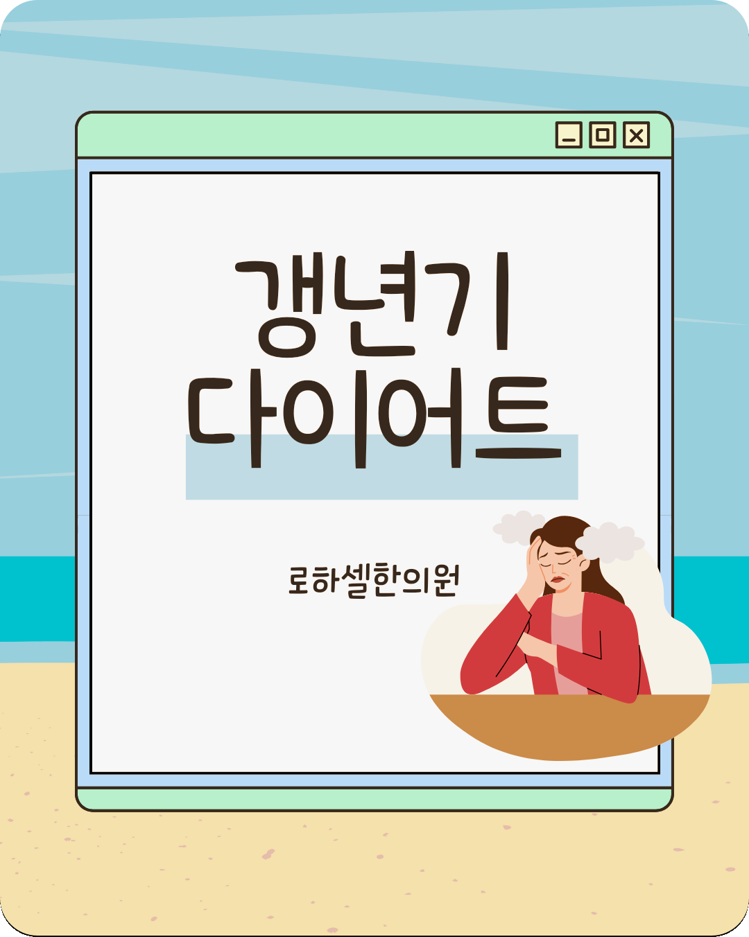 갱년기다이어트 열량만 슬쩍 조절하는게 도움