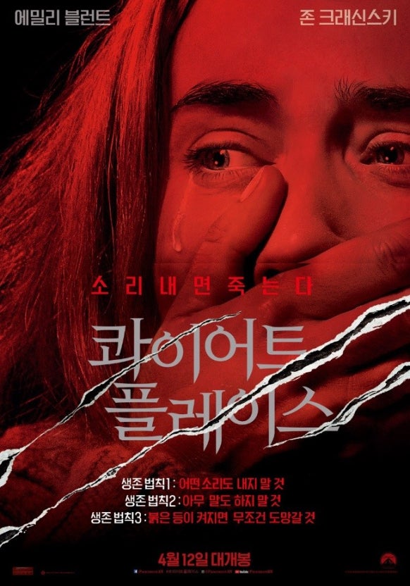 콰이어트 플레이스 포스터