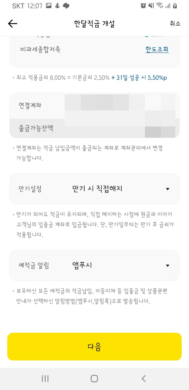카카오뱅크 한달적금 이자