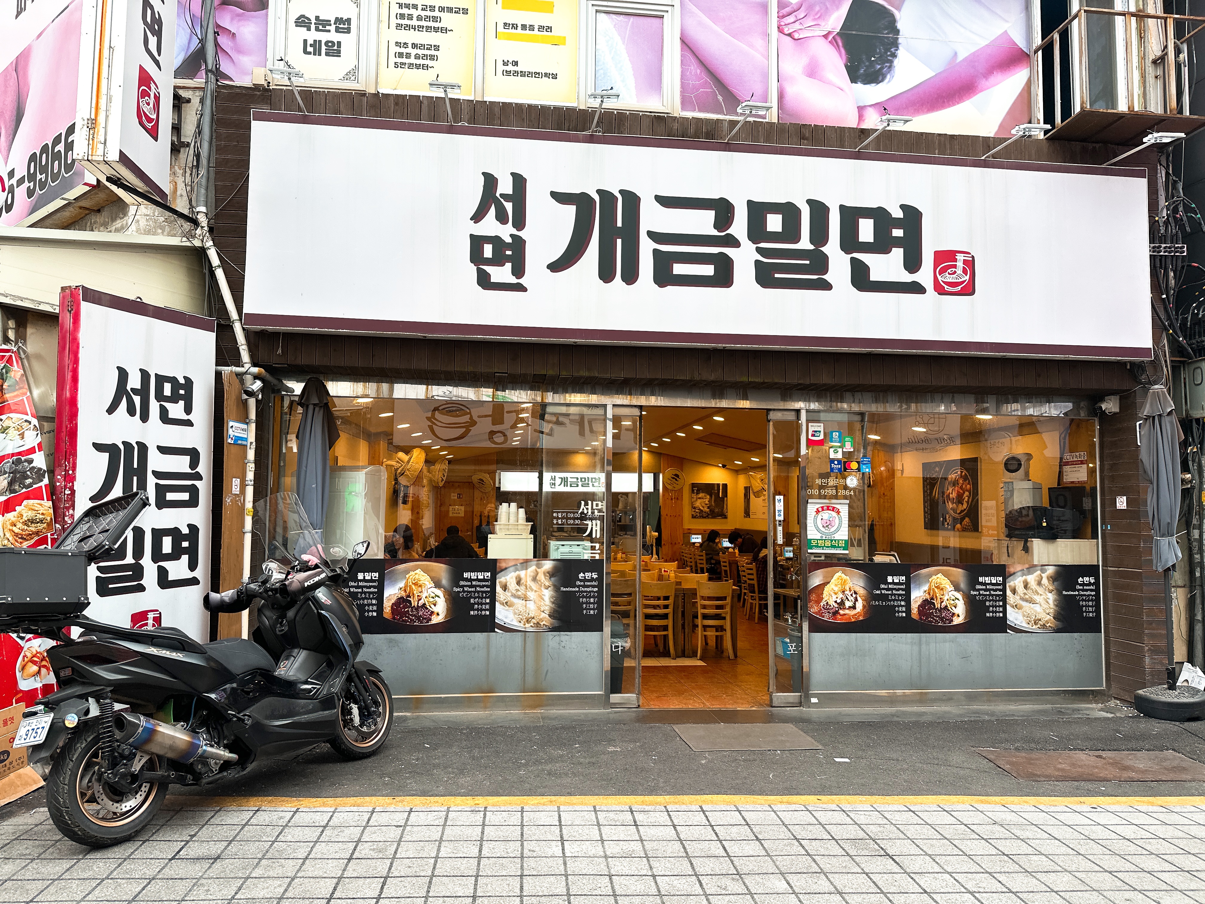 부산 서면 밀면 맛집 서면개금밀면 방문 후기