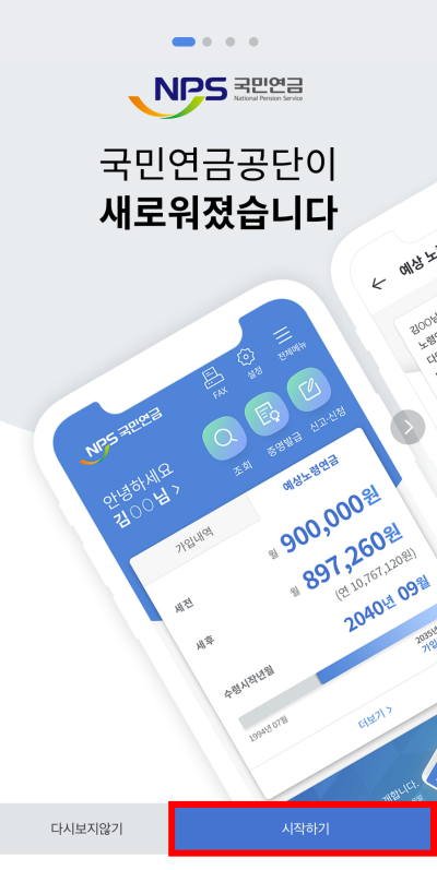 내 곁에 국민연금 시작화면