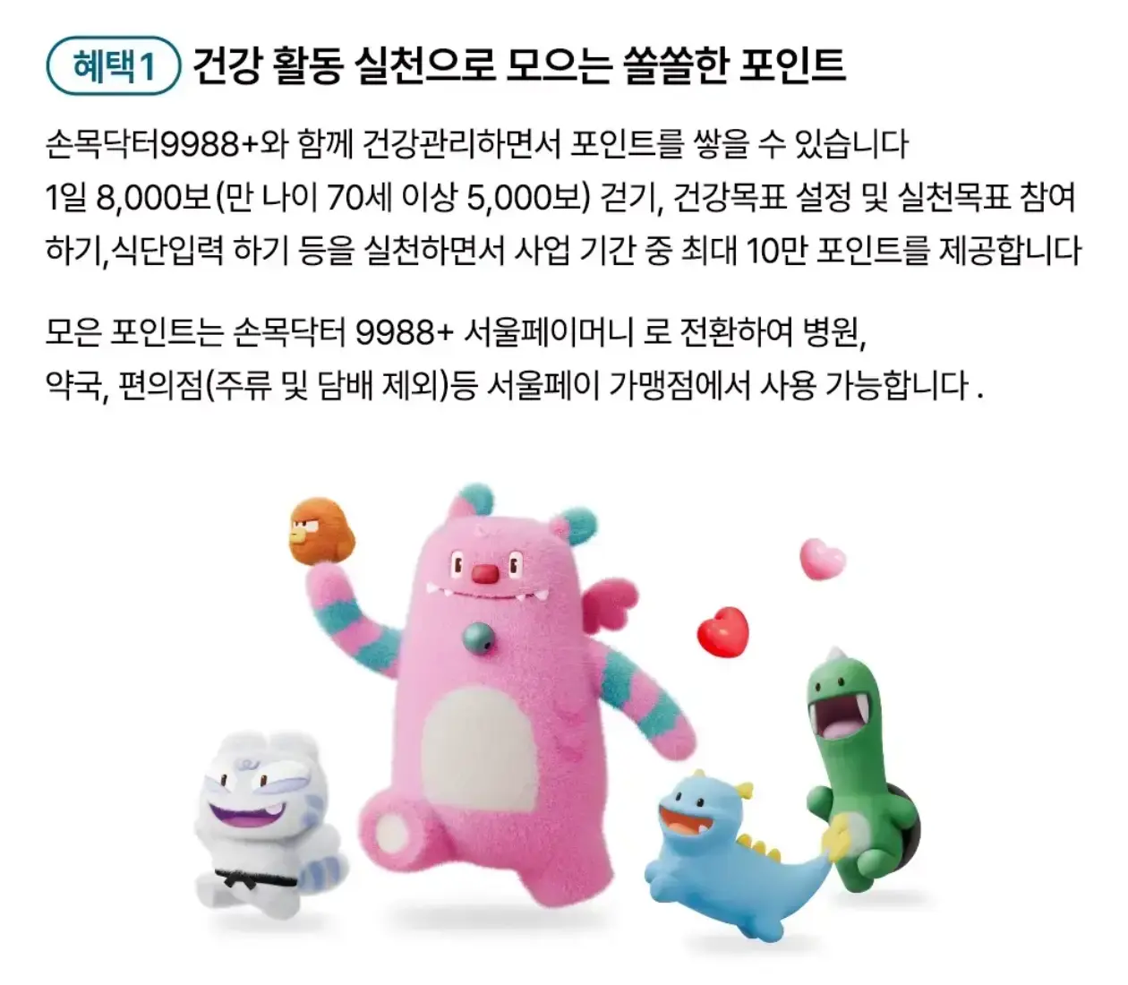 손목닥터9988 사업소개