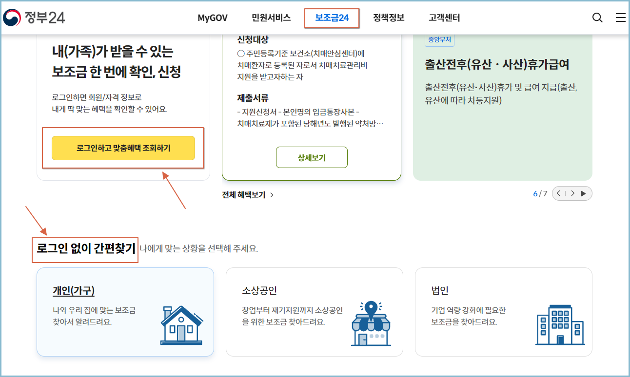 보조금24-홈페이지