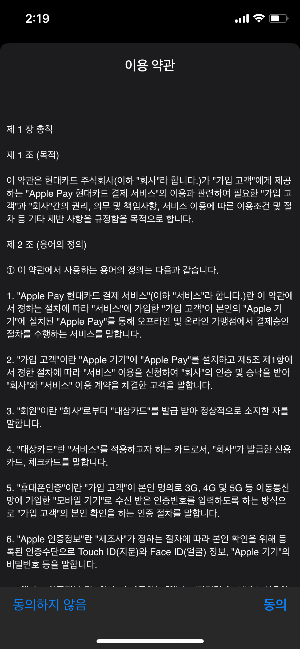 애플페이 사용법