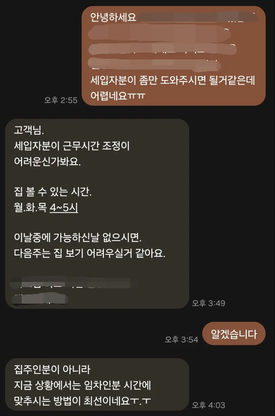 방문-협의-거주자-없는-경우