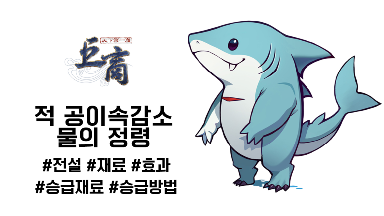 거상 물정령