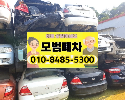 충북폐차장