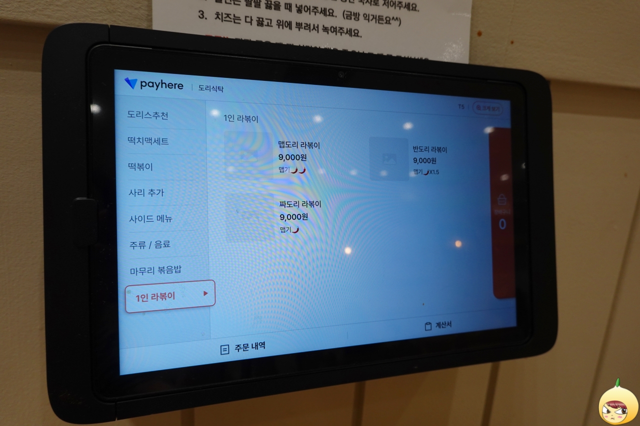 라볶이 메뉴