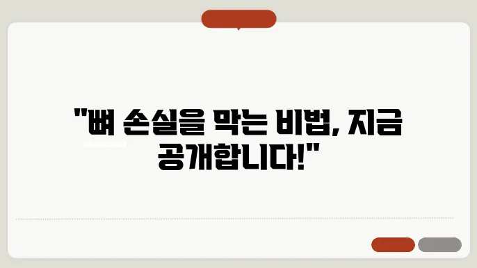 골다공증 치료방법