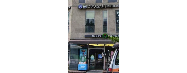 서울 영등포구 소아과