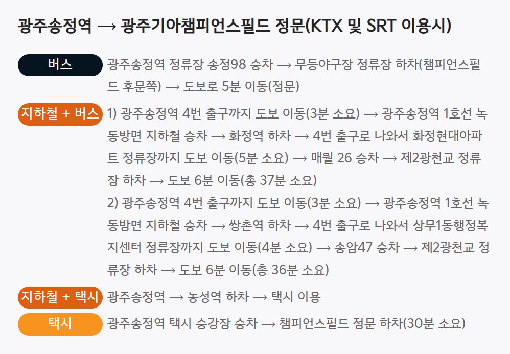 광주-기아 챔피언스 필드 예매 방법