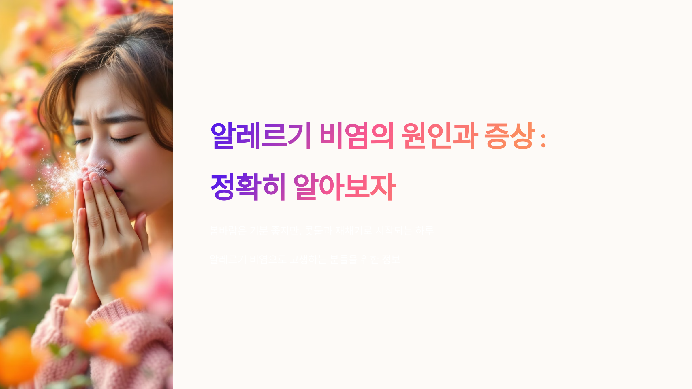 재채기하는 여인