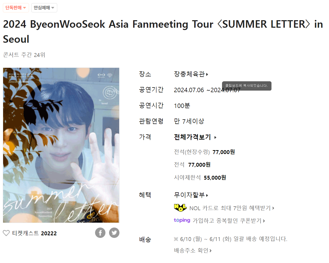 변우석팬미팅예매하기