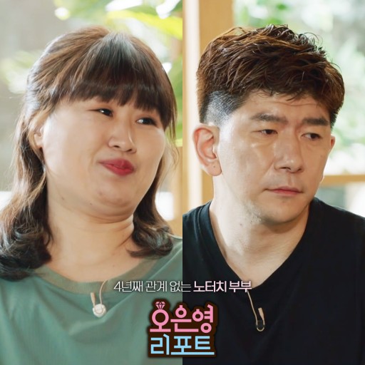 오은영 리포트 결혼지옥