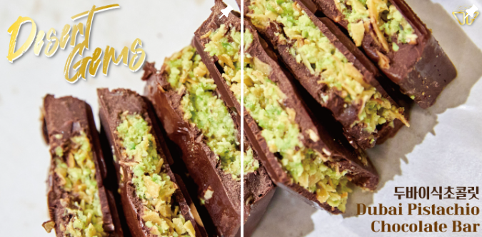 데저트젬스_두바이초콜릿