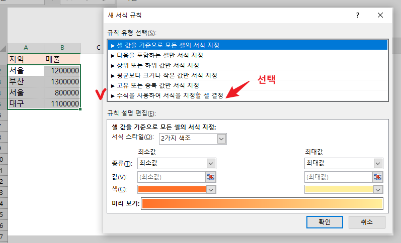 조건부서식 데이터강조