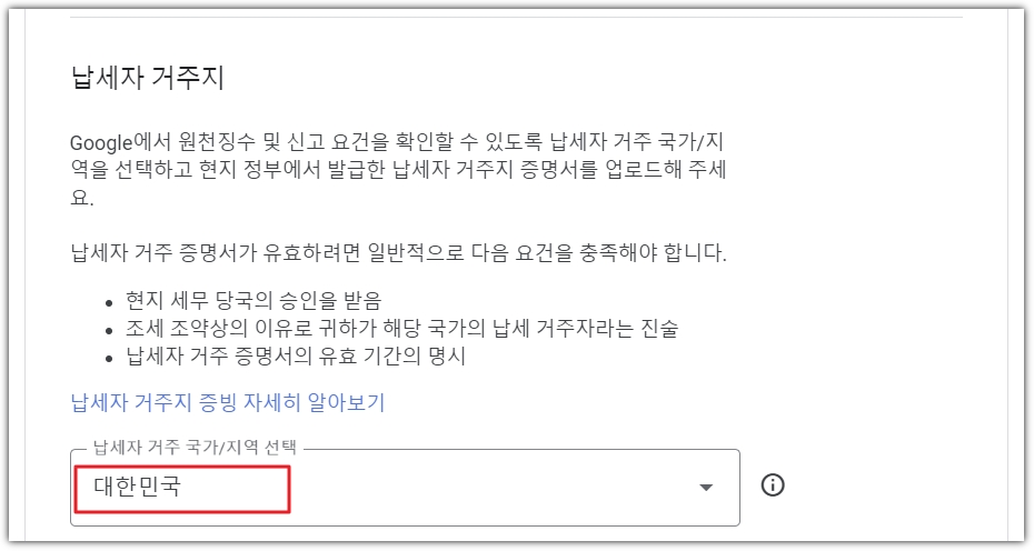 애드센스 싱가포르 세금정보 입력