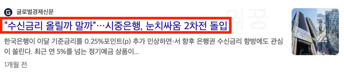 수신금리 관련 뉴스 기사