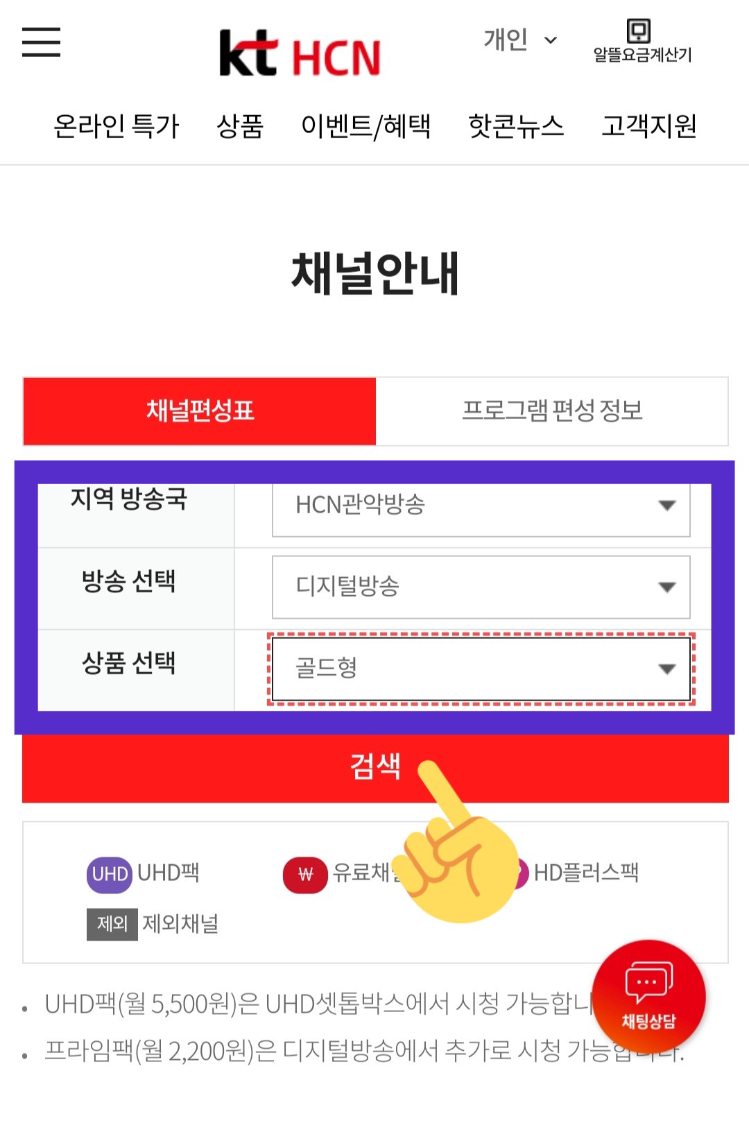 KT-HCN-관악방송-채널번호-및-편성표-확인-방법-안내-검색-버튼을-클릭하면-아래에서-해당-채널-목록을-볼-수-있습니다.