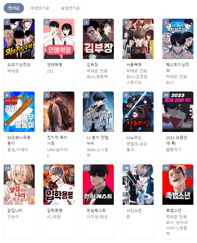 네이버 웹툰 작가 연봉