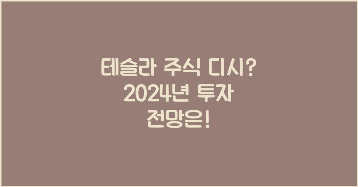 테슬라 주식 디시