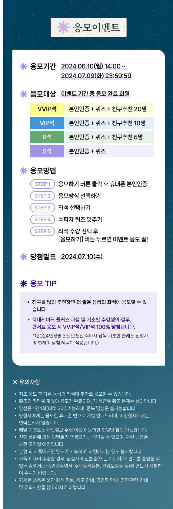 수파자 콘서트 무료 콘서트 응모 이벤트