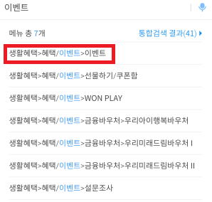 우리WON뱅킹-이벤트-메뉴-검색