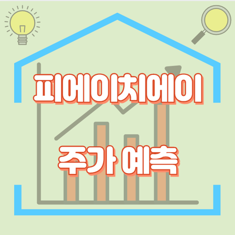 피에이치에이_썸네일